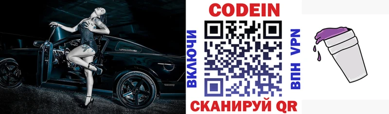 Codein Purple Drank  Кемерово 